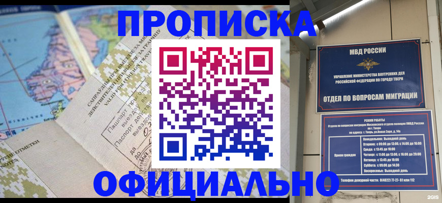 прописка ребенка в Северодвинске