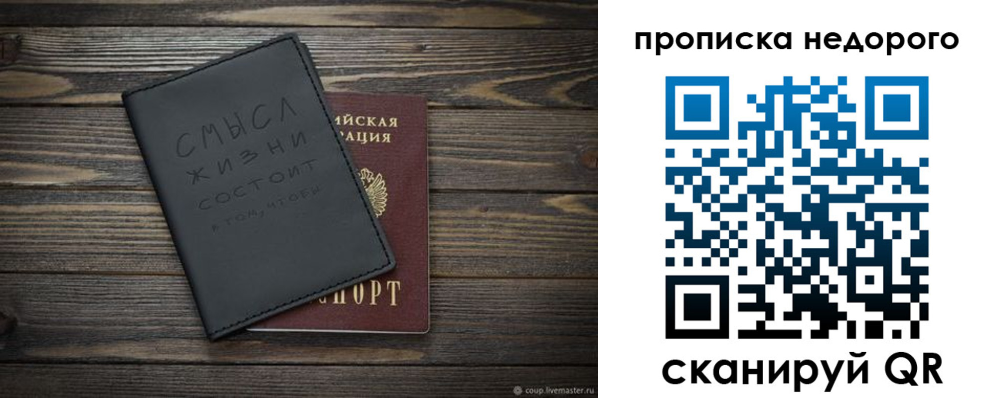 прописка в Северодвинске