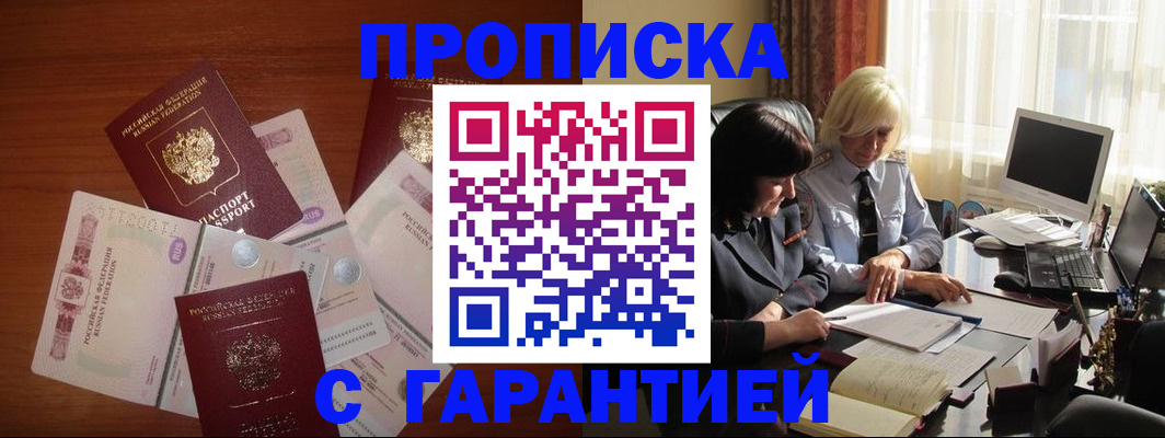 прописка штамп в Северодвинске