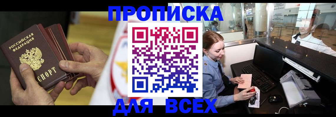 временная регистрация для школы в Северодвинске