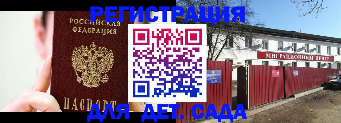 временная регистрация гарантия в Северодвинске