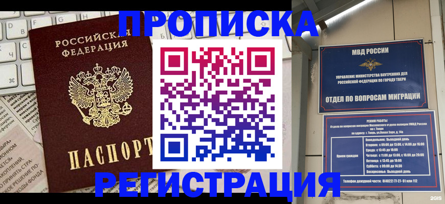 временная регистрация собственник в Северодвинске