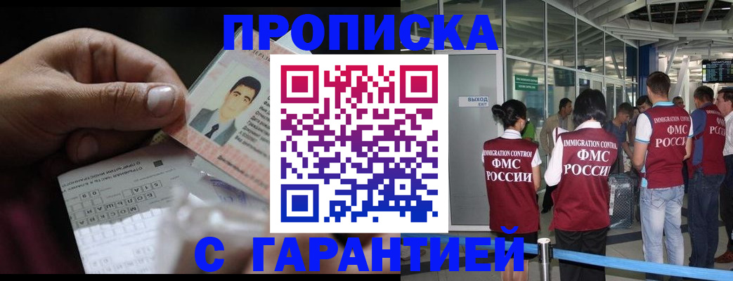 прописка гарантия в Северодвинске