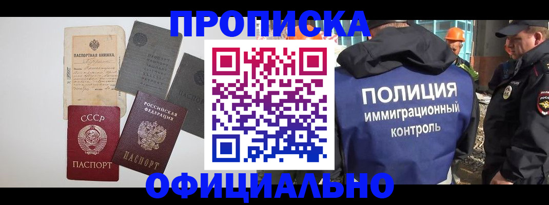 прописка поиск в Северодвинске