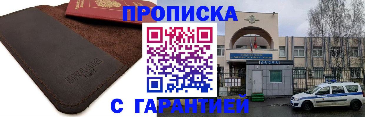 прописка паспорт в Северодвинске