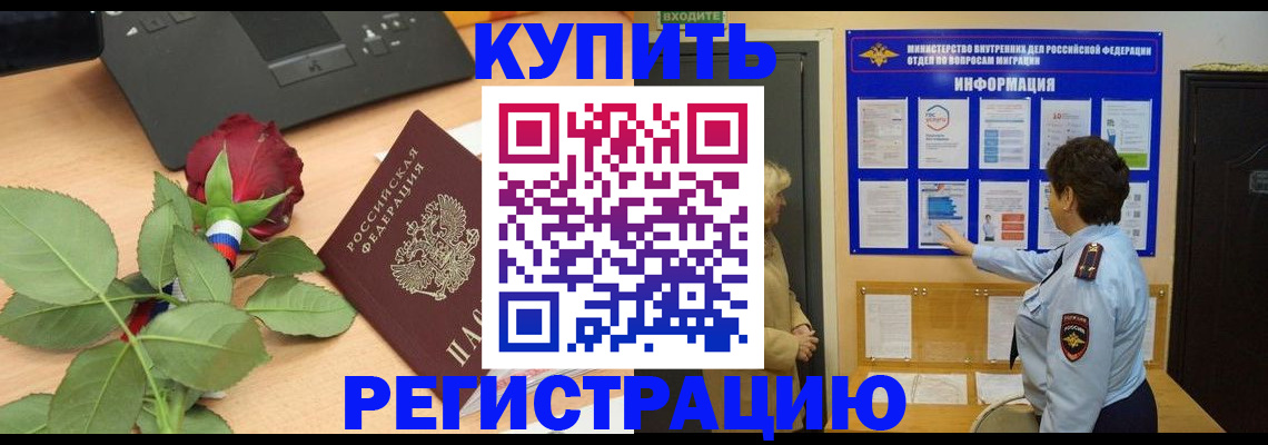 временная регистрация надежно в Северодвинске